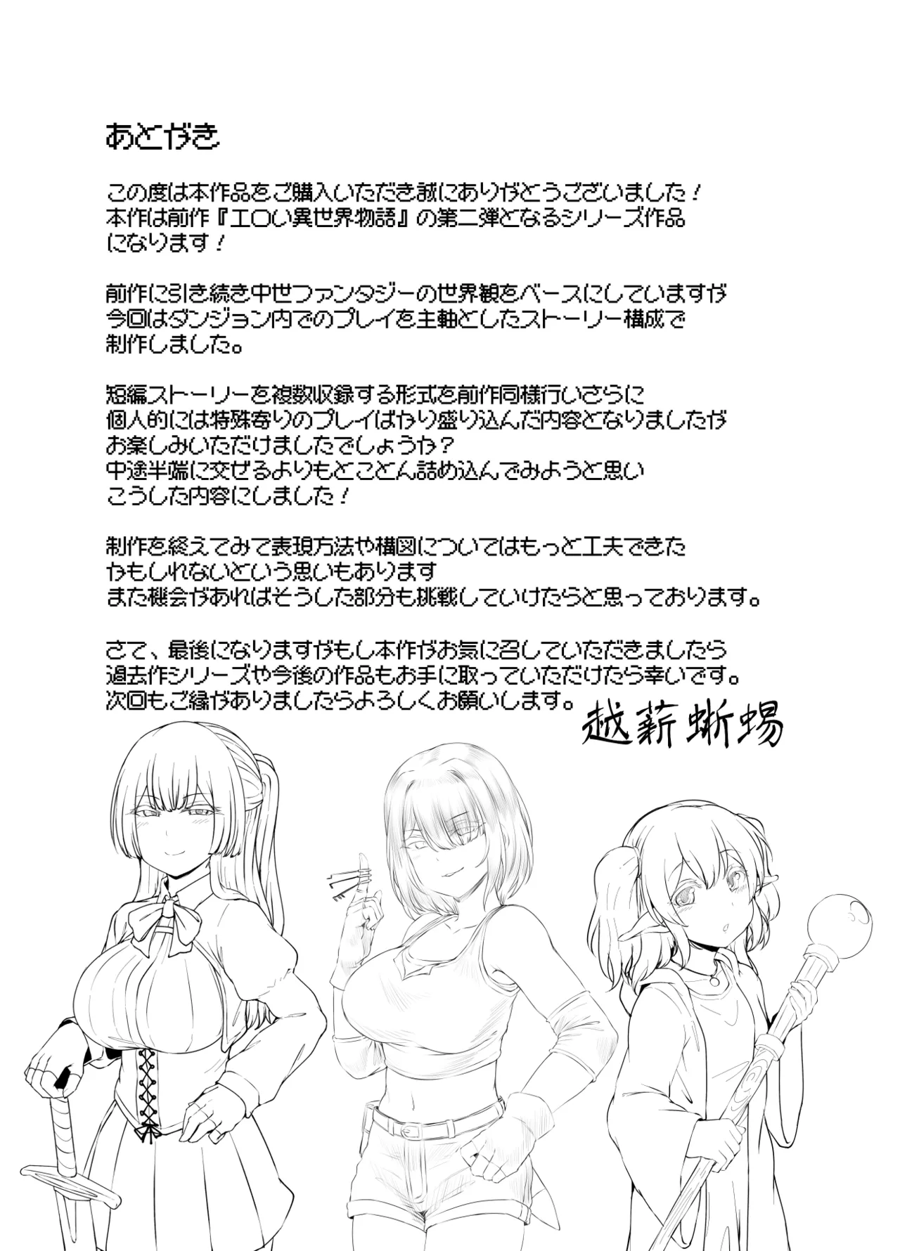 エロい異世界物語～トラップダンジョン編～ - page39