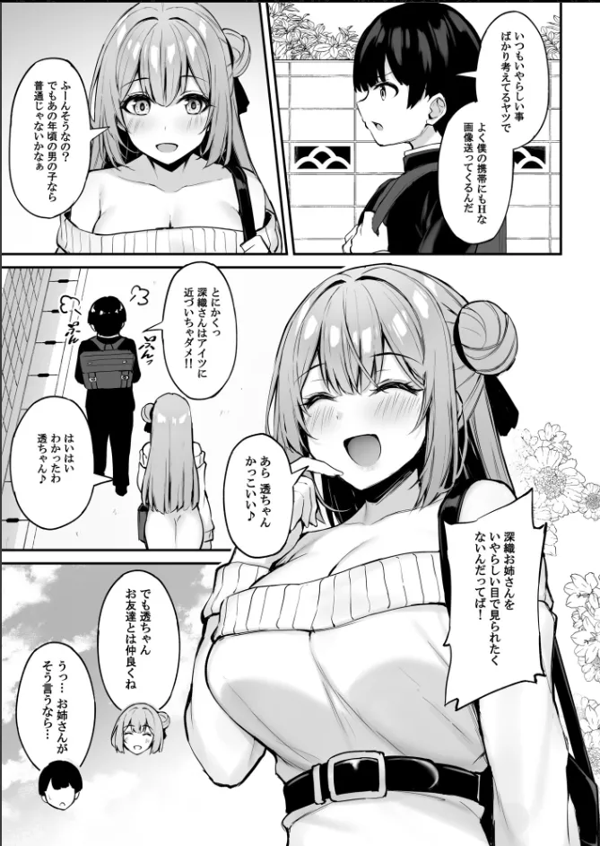 いつも優しいお姉さんは僕の居ない間に - page10