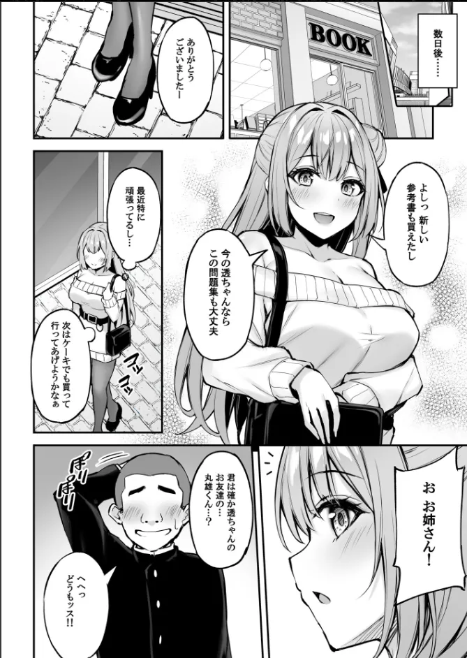 いつも優しいお姉さんは僕の居ない間に - page11