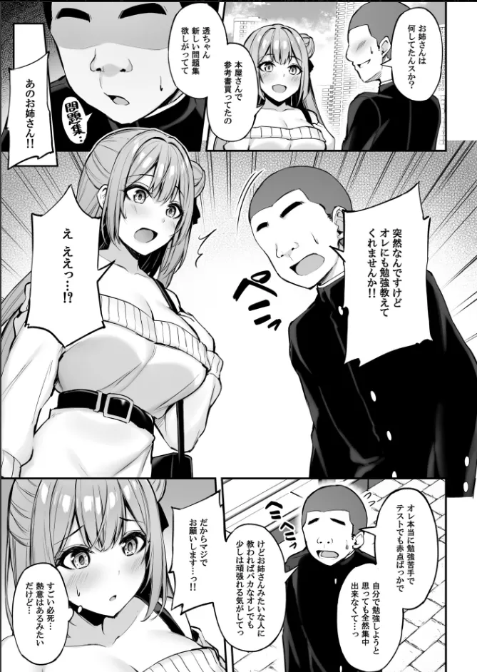 いつも優しいお姉さんは僕の居ない間に - page12