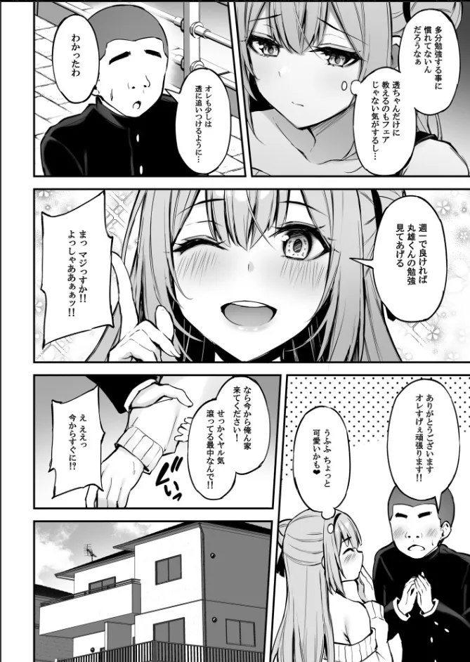 いつも優しいお姉さんは僕の居ない間に - page13