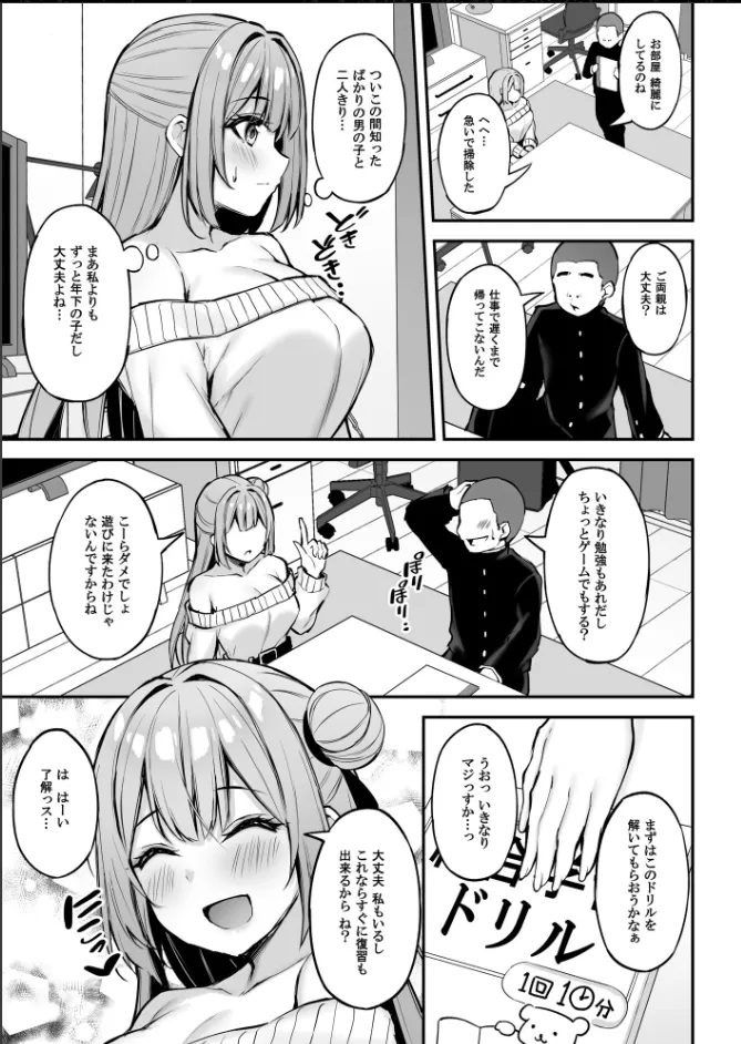 いつも優しいお姉さんは僕の居ない間に - page14