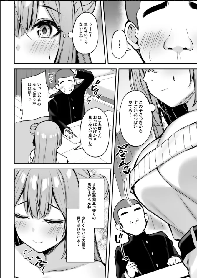いつも優しいお姉さんは僕の居ない間に - page15