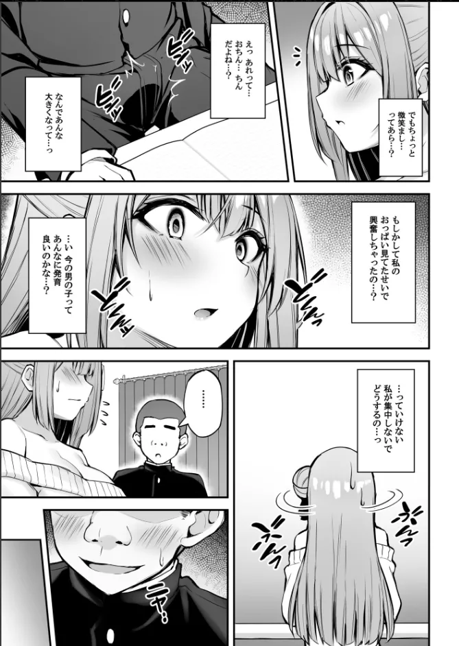いつも優しいお姉さんは僕の居ない間に - page16