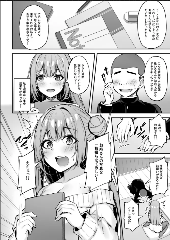 いつも優しいお姉さんは僕の居ない間に - page17