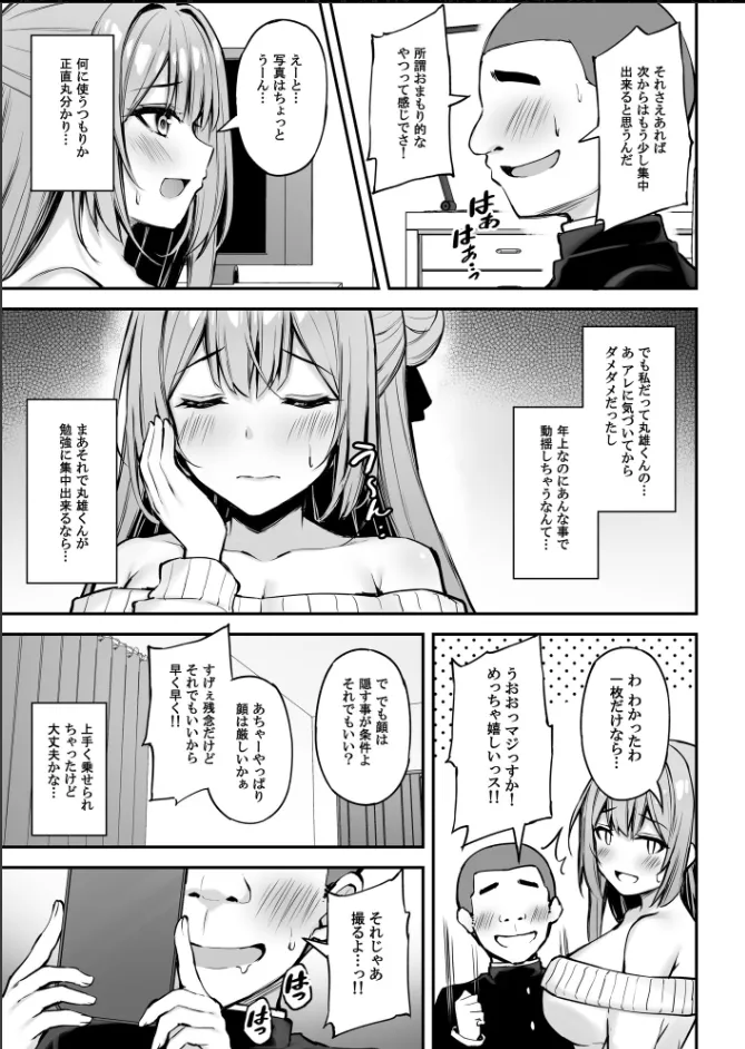 いつも優しいお姉さんは僕の居ない間に - page18