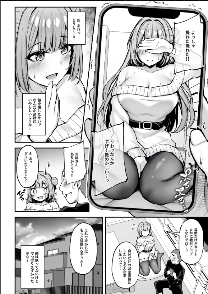 いつも優しいお姉さんは僕の居ない間に - page19