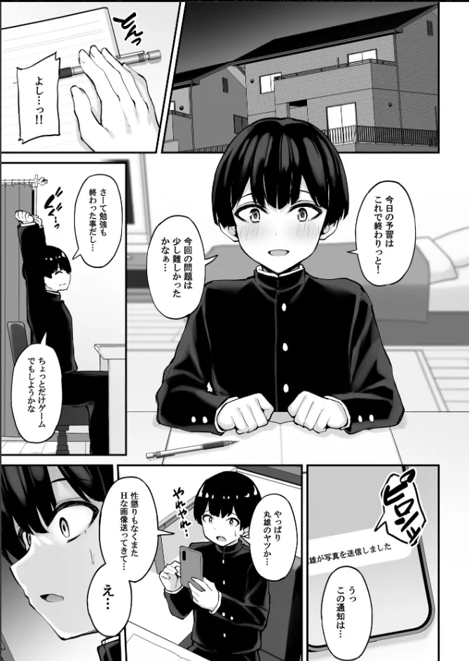 いつも優しいお姉さんは僕の居ない間に - page2