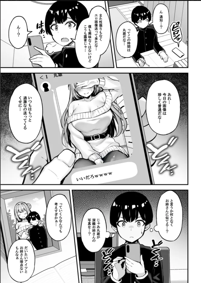 いつも優しいお姉さんは僕の居ない間に - page20