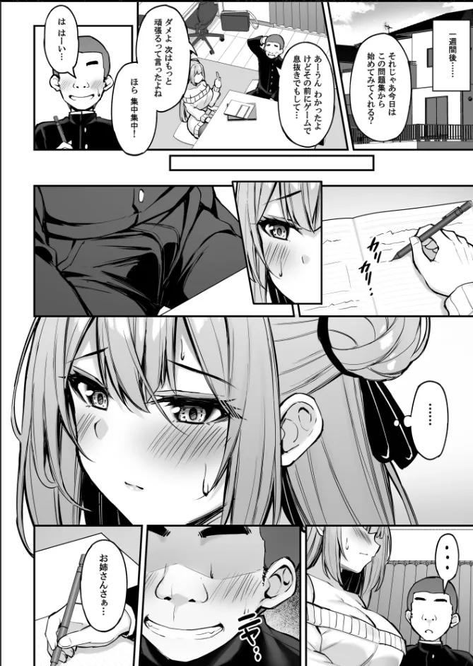 いつも優しいお姉さんは僕の居ない間に - page21