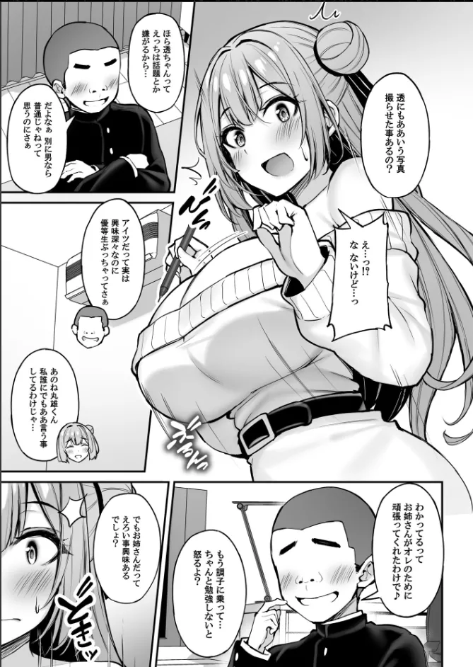 いつも優しいお姉さんは僕の居ない間に - page22