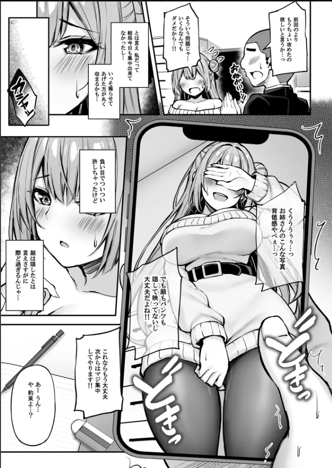 いつも優しいお姉さんは僕の居ない間に - page24