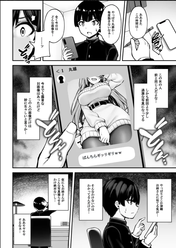 いつも優しいお姉さんは僕の居ない間に - page25