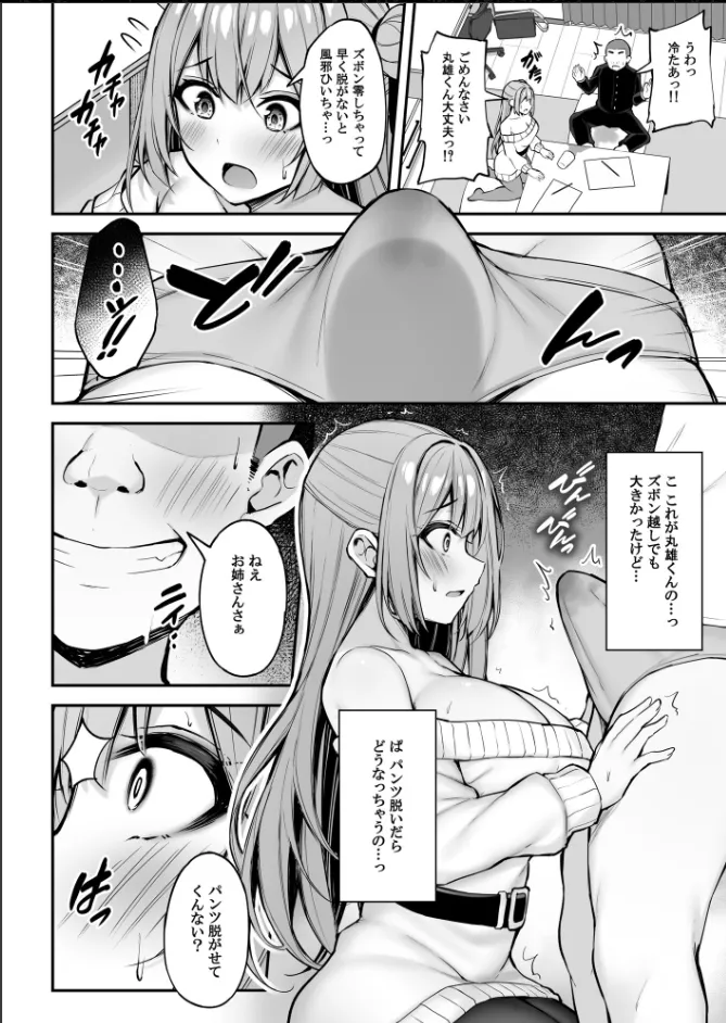 いつも優しいお姉さんは僕の居ない間に - page27
