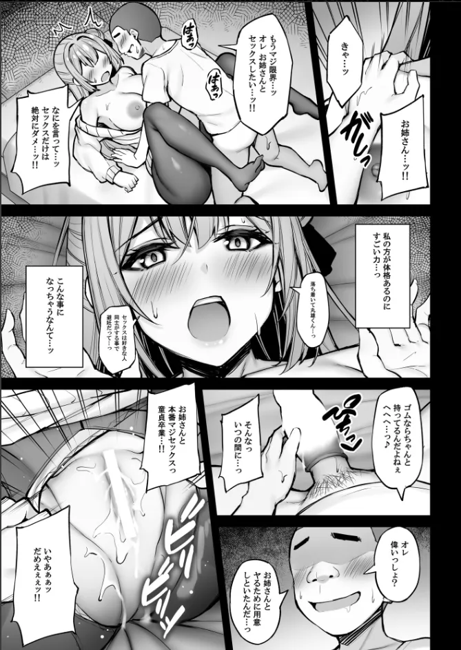 いつも優しいお姉さんは僕の居ない間に - page36