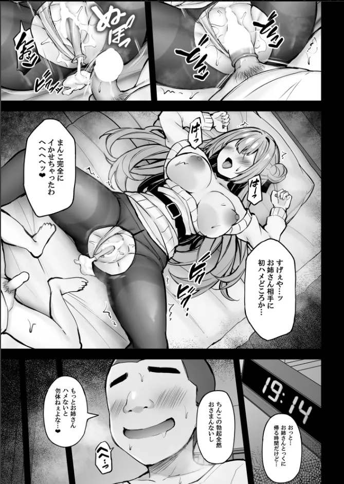いつも優しいお姉さんは僕の居ない間に - page46
