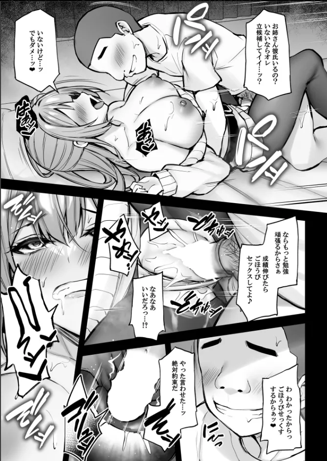 いつも優しいお姉さんは僕の居ない間に - page48