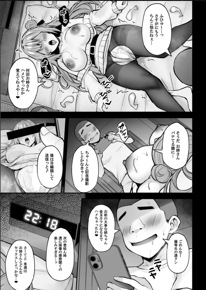 いつも優しいお姉さんは僕の居ない間に - page50