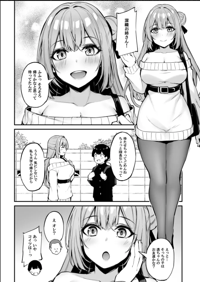 いつも優しいお姉さんは僕の居ない間に - page7