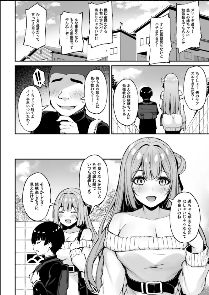 いつも優しいお姉さんは僕の居ない間に - page9