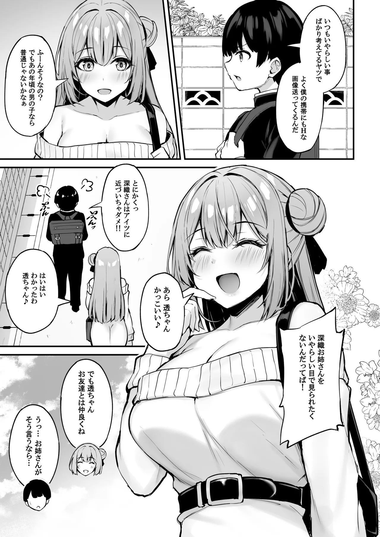 いつも優しいお姉さんは僕の居ない間に - page10