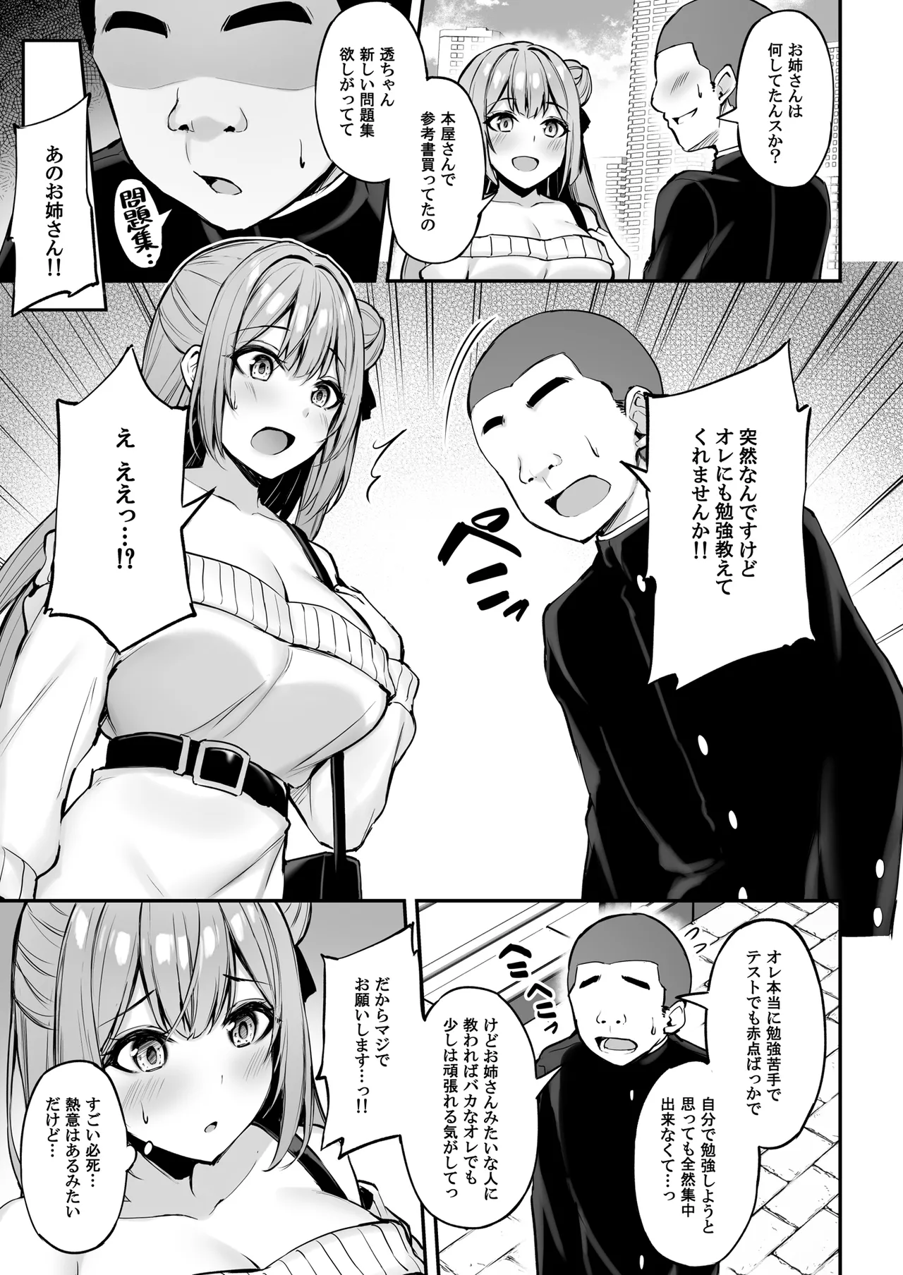 いつも優しいお姉さんは僕の居ない間に - page12