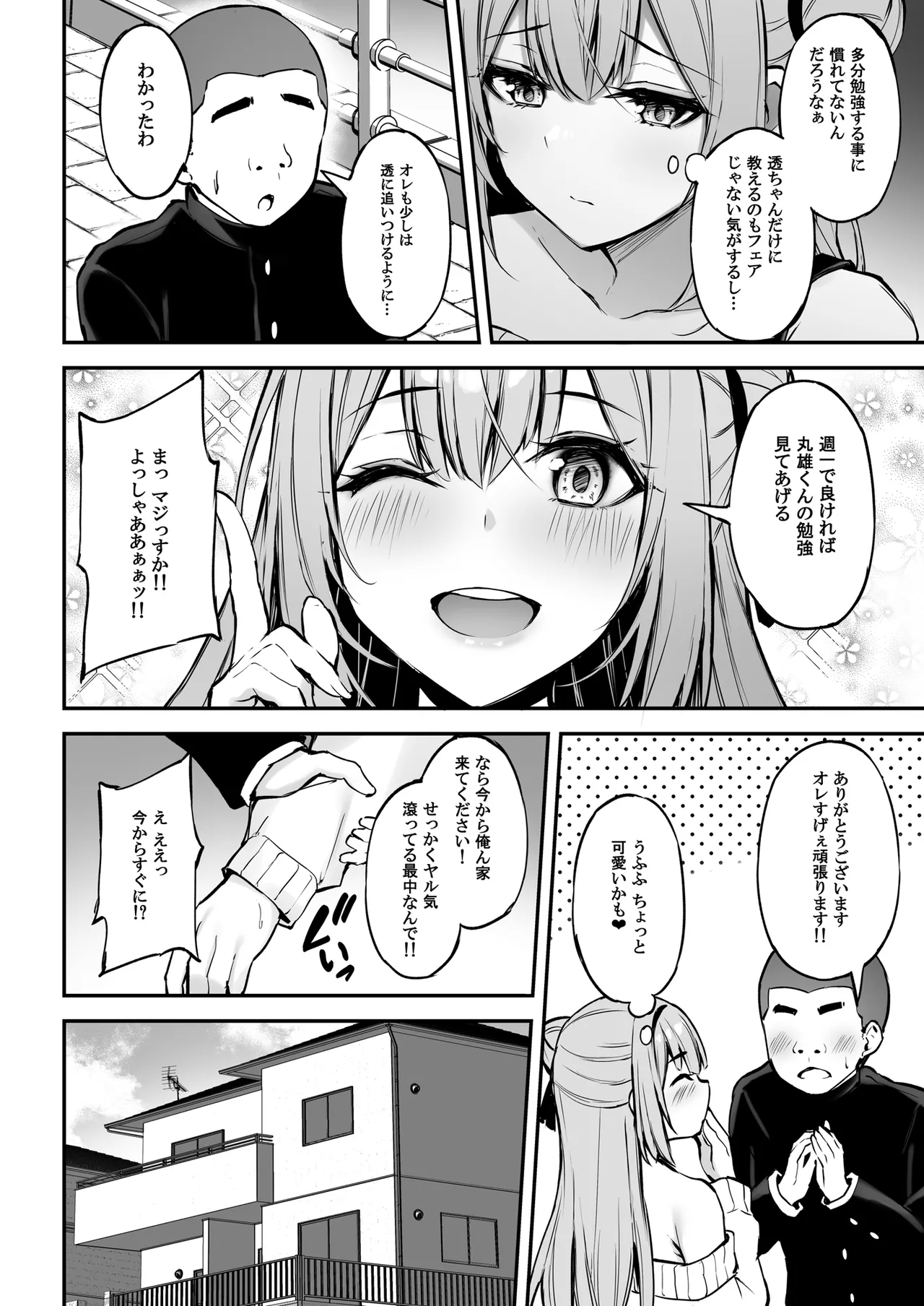 いつも優しいお姉さんは僕の居ない間に - page13