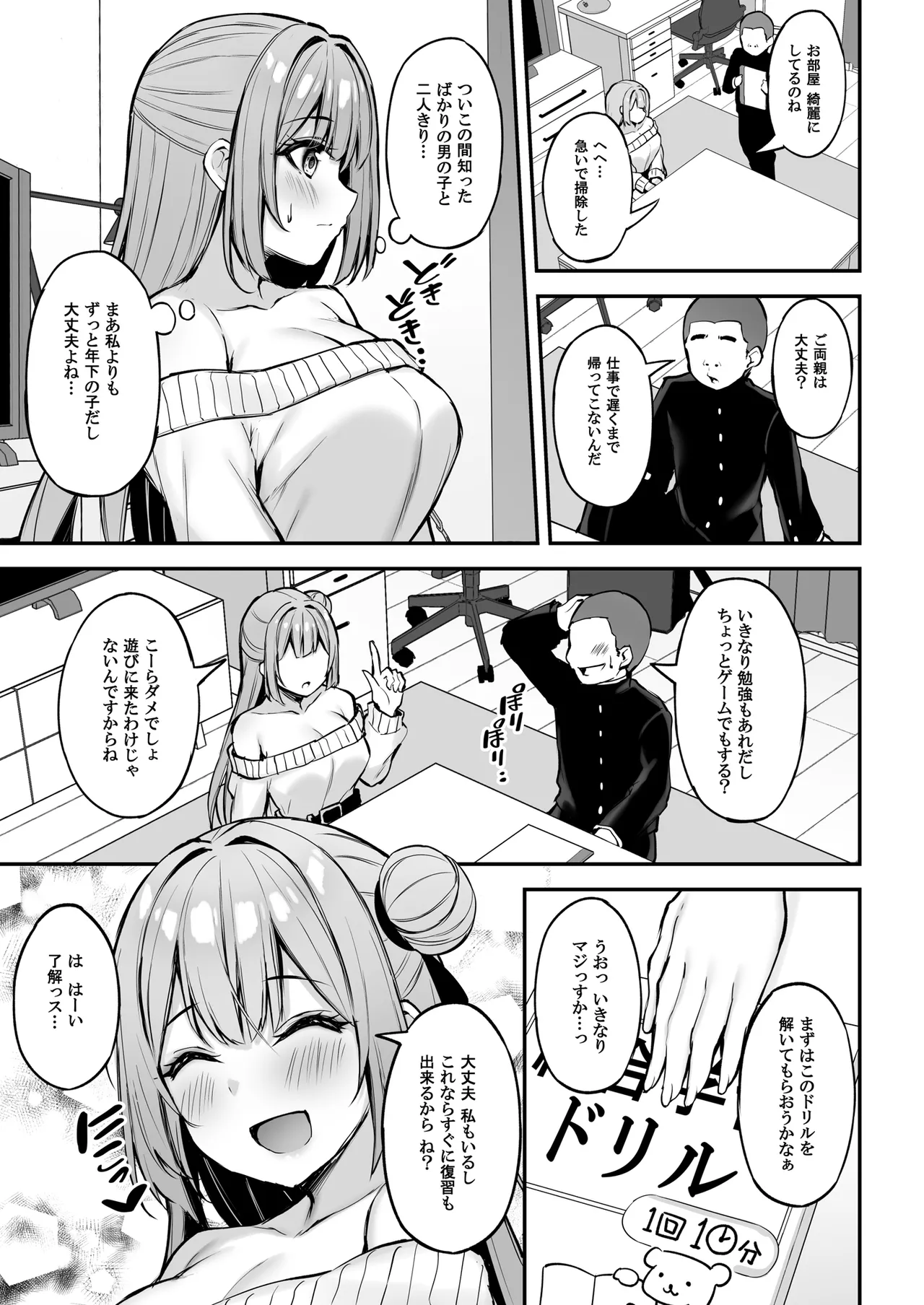 いつも優しいお姉さんは僕の居ない間に - page14