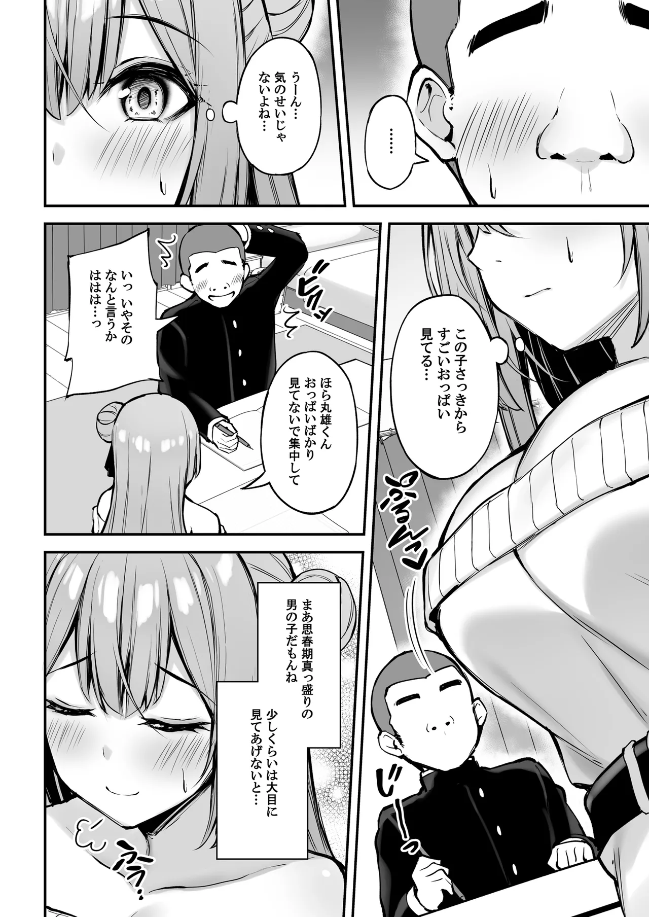 いつも優しいお姉さんは僕の居ない間に - page15