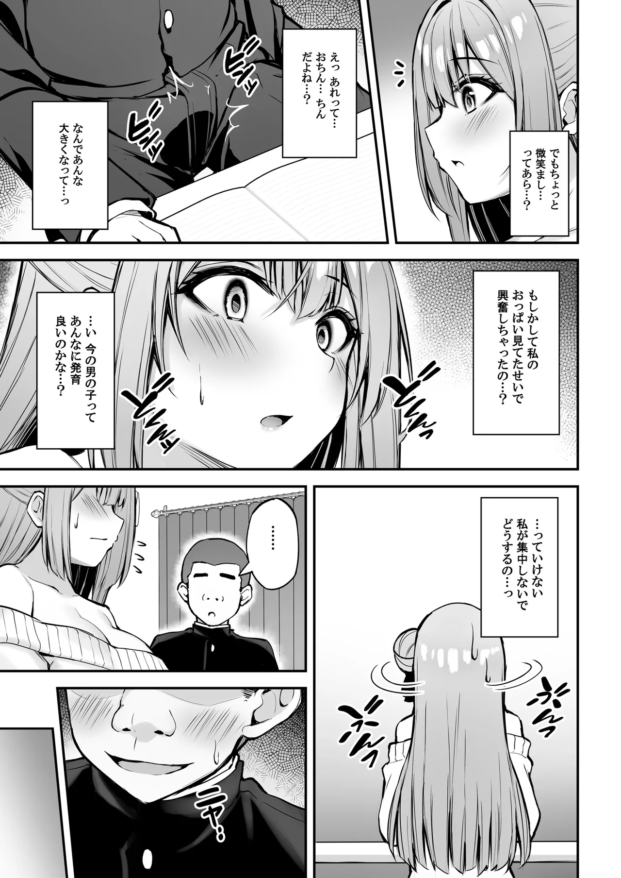 いつも優しいお姉さんは僕の居ない間に - page16