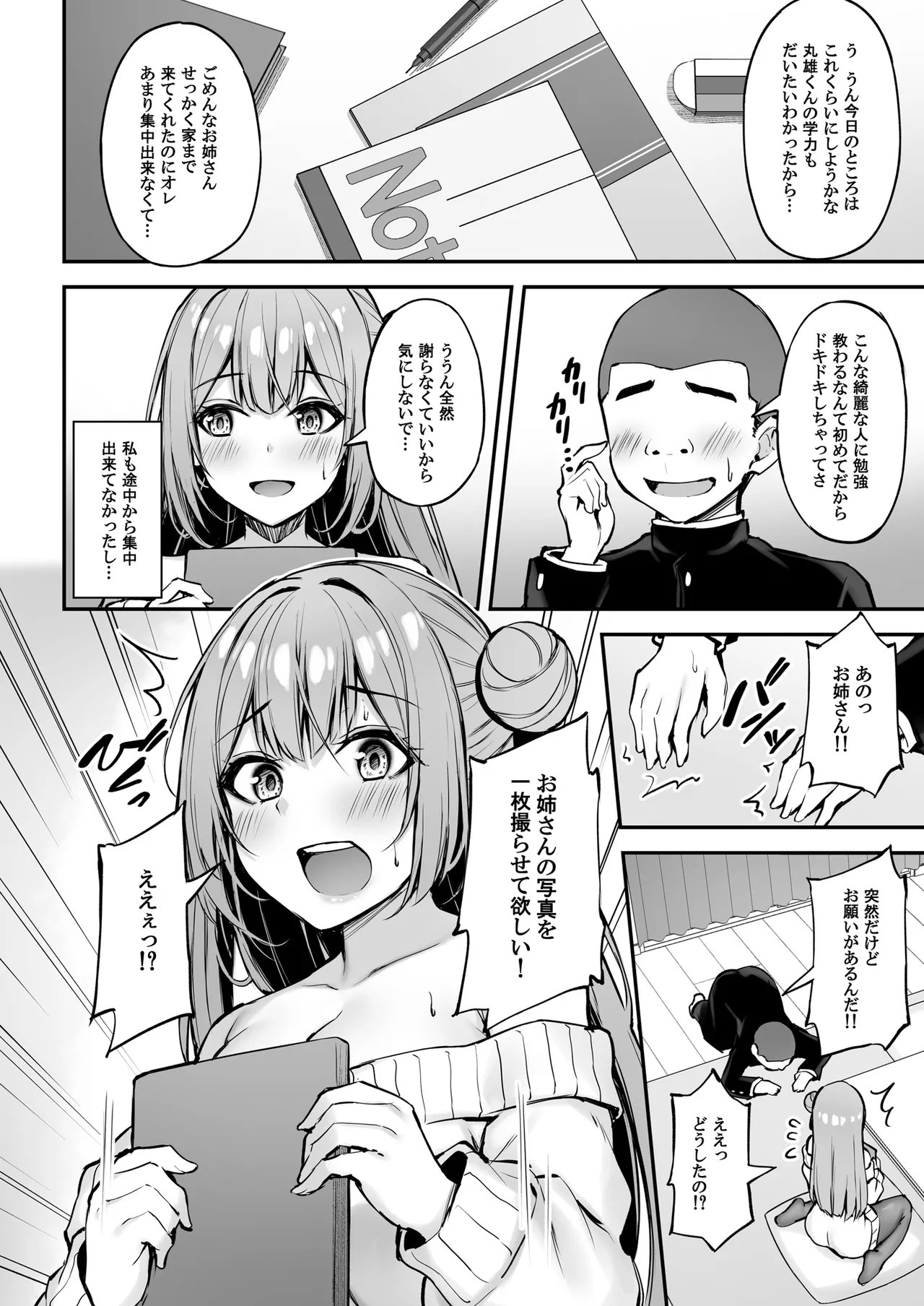 いつも優しいお姉さんは僕の居ない間に - page17