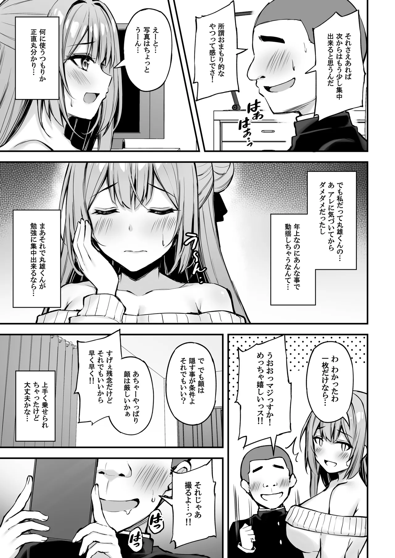 いつも優しいお姉さんは僕の居ない間に - page18