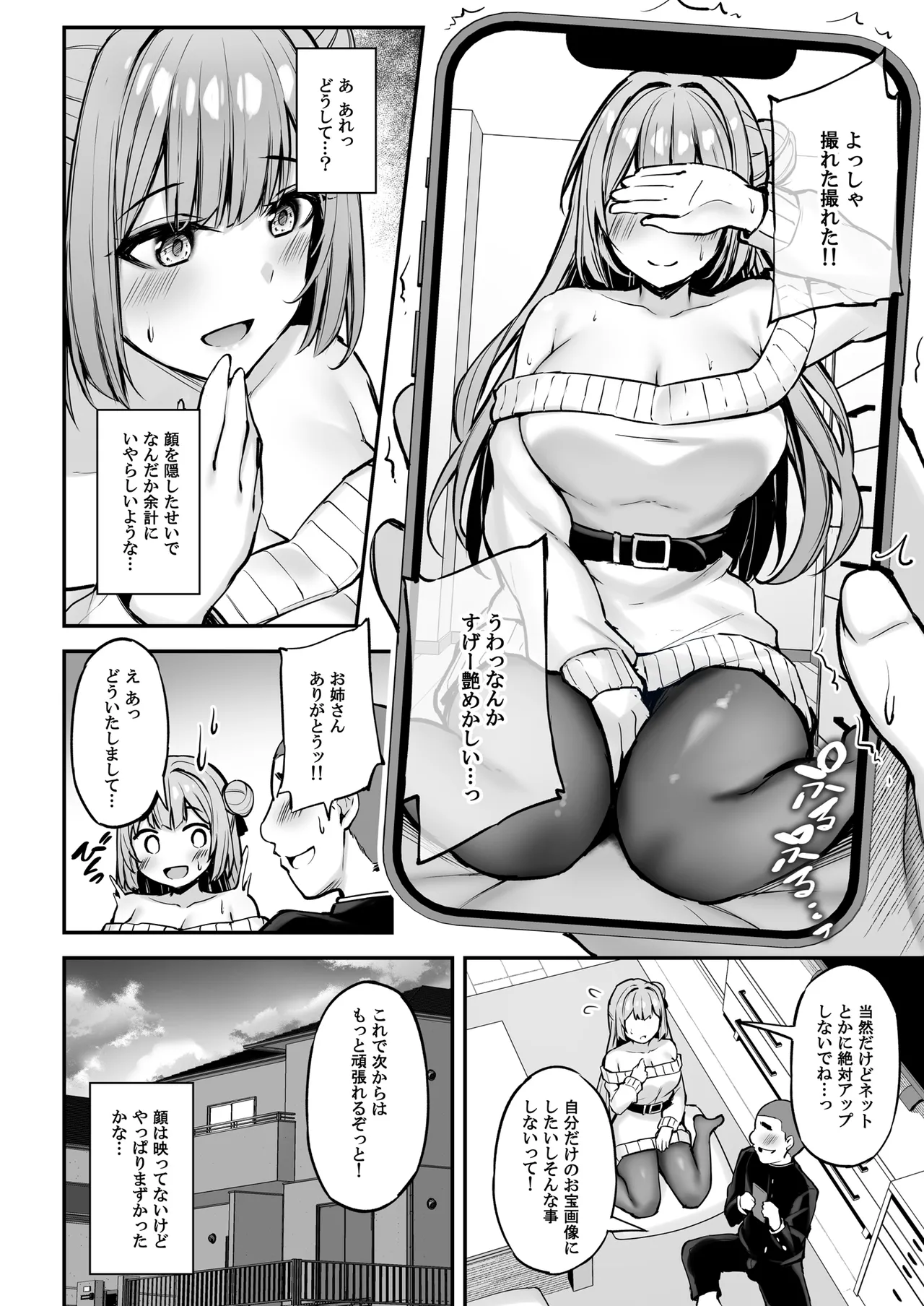 いつも優しいお姉さんは僕の居ない間に - page19