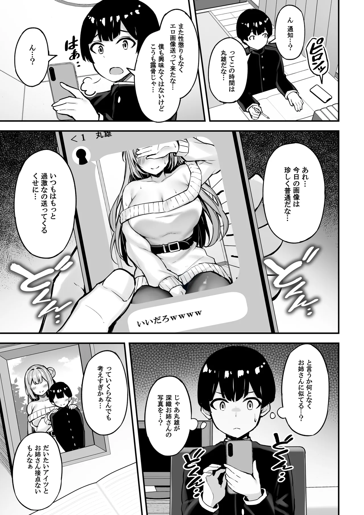 いつも優しいお姉さんは僕の居ない間に - page20