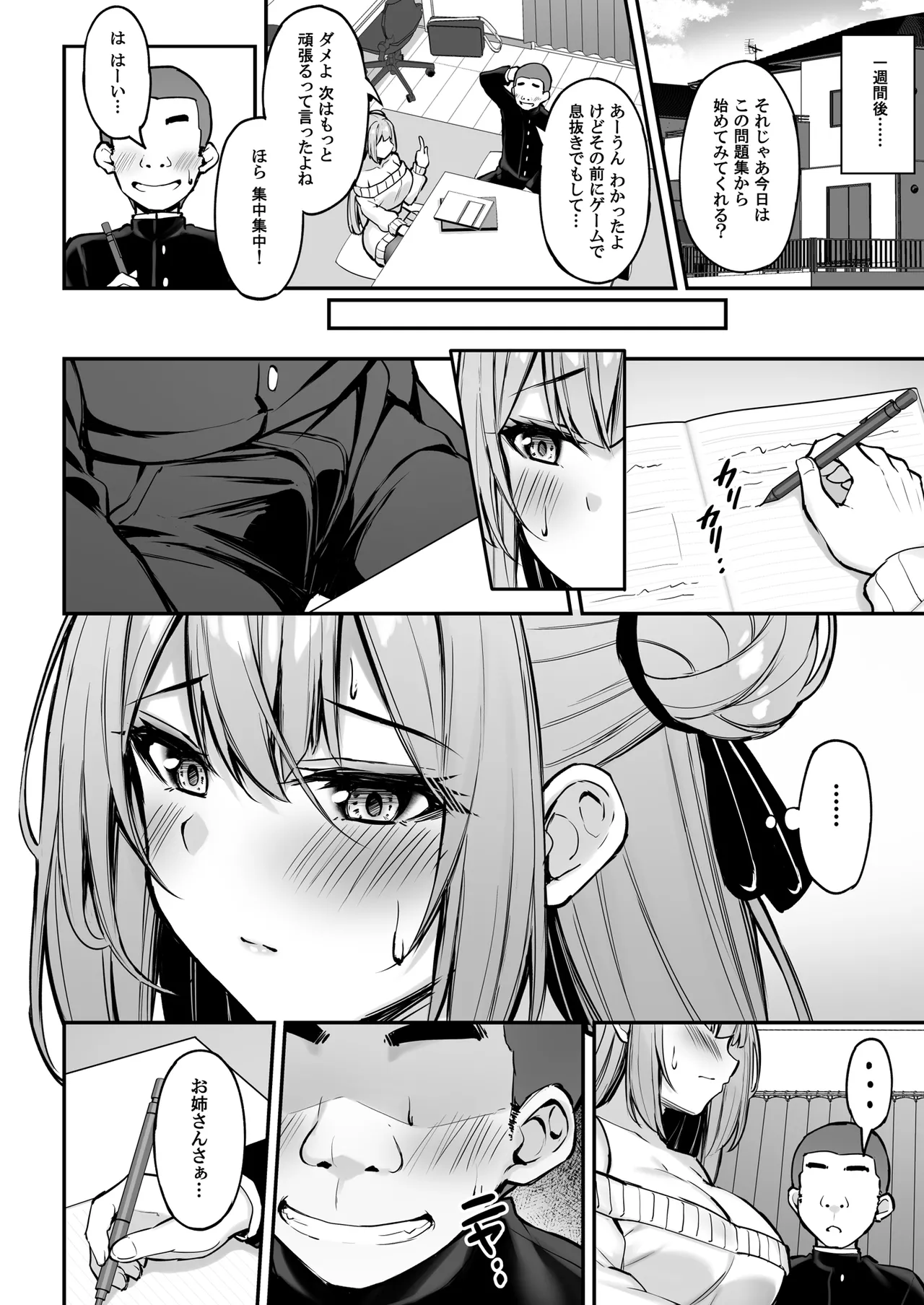 いつも優しいお姉さんは僕の居ない間に - page21