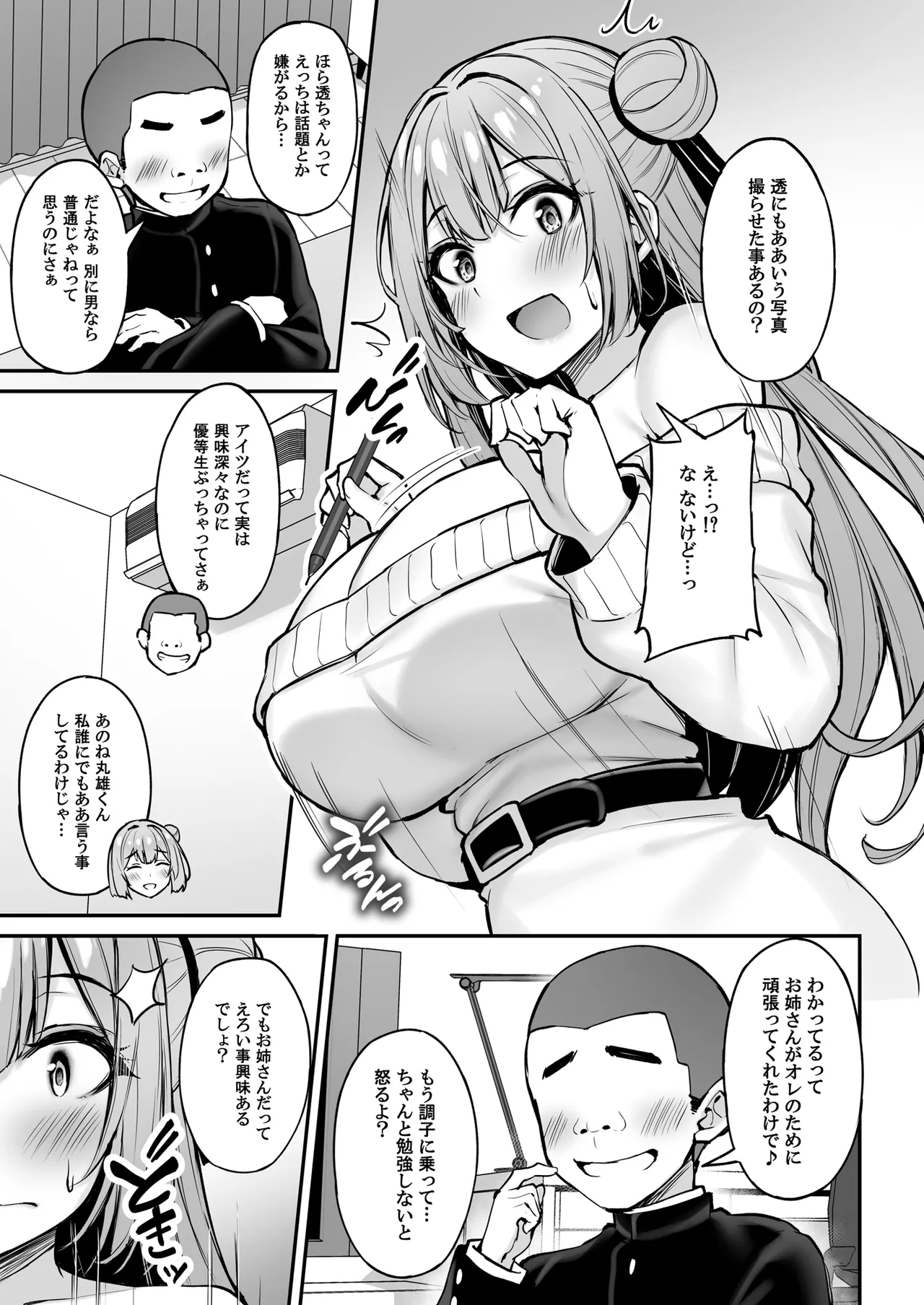 いつも優しいお姉さんは僕の居ない間に - page22