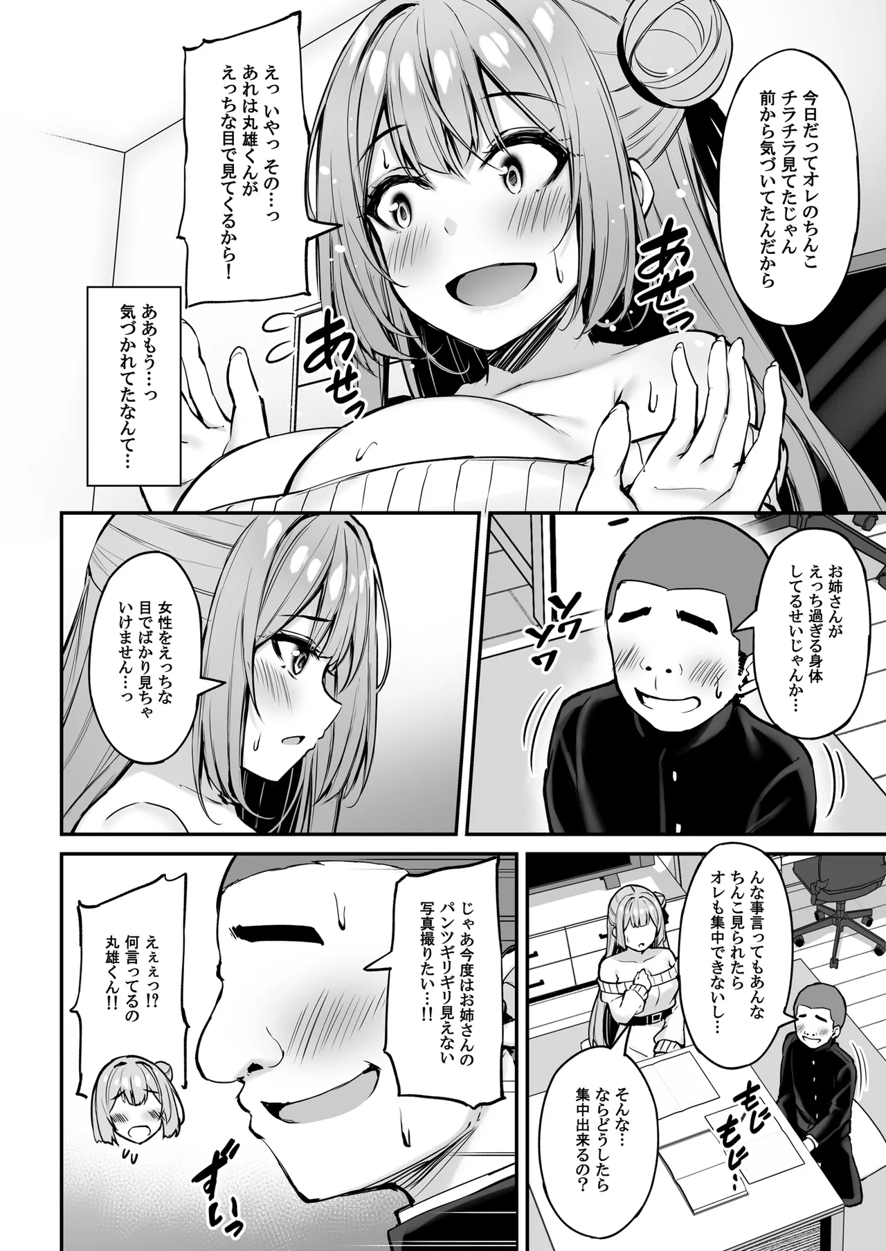 いつも優しいお姉さんは僕の居ない間に - page23