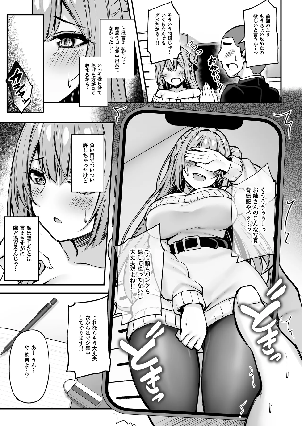 いつも優しいお姉さんは僕の居ない間に - page24