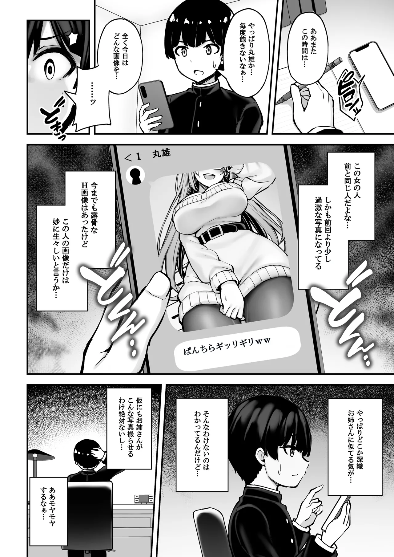 いつも優しいお姉さんは僕の居ない間に - page25