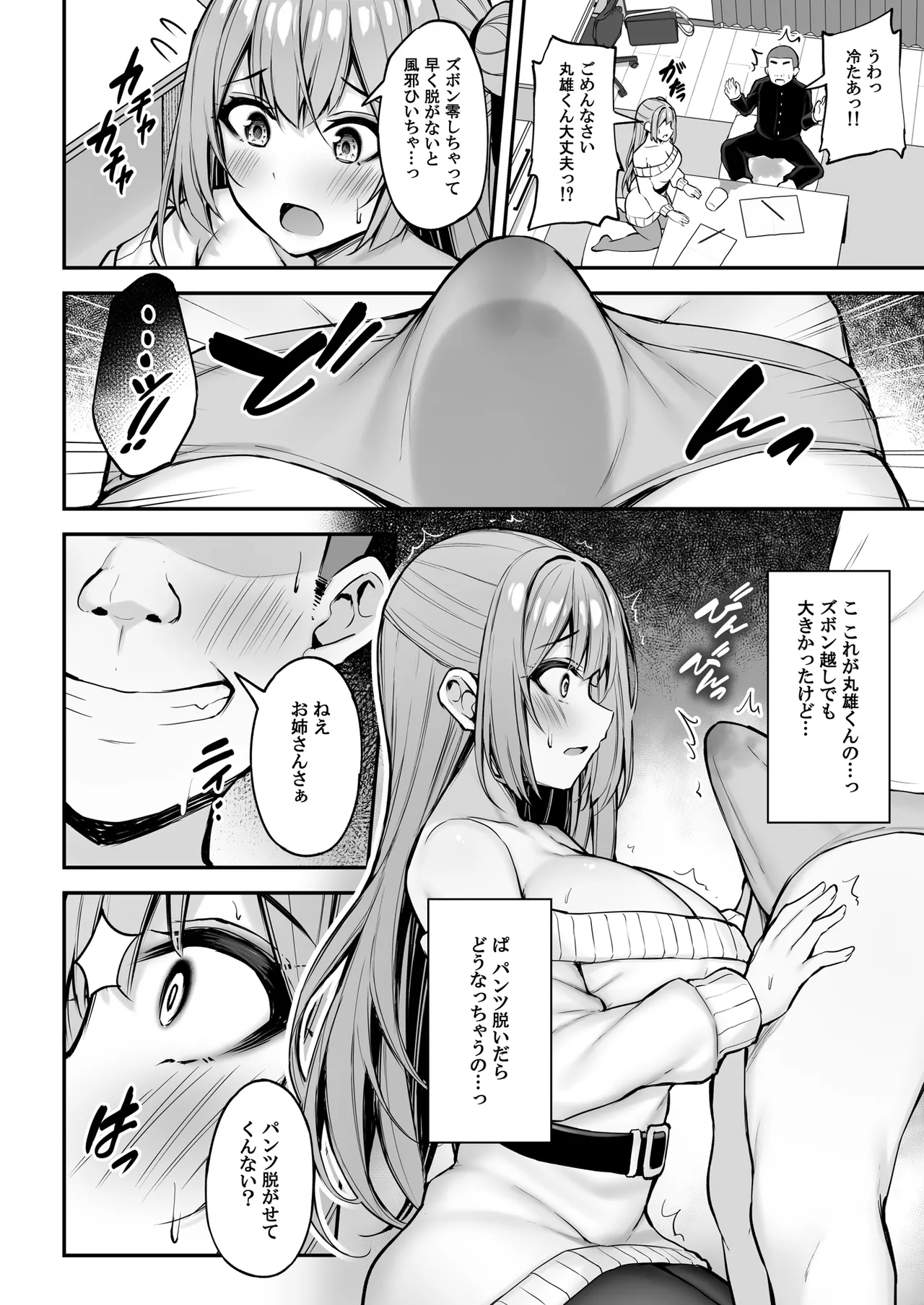 いつも優しいお姉さんは僕の居ない間に - page27