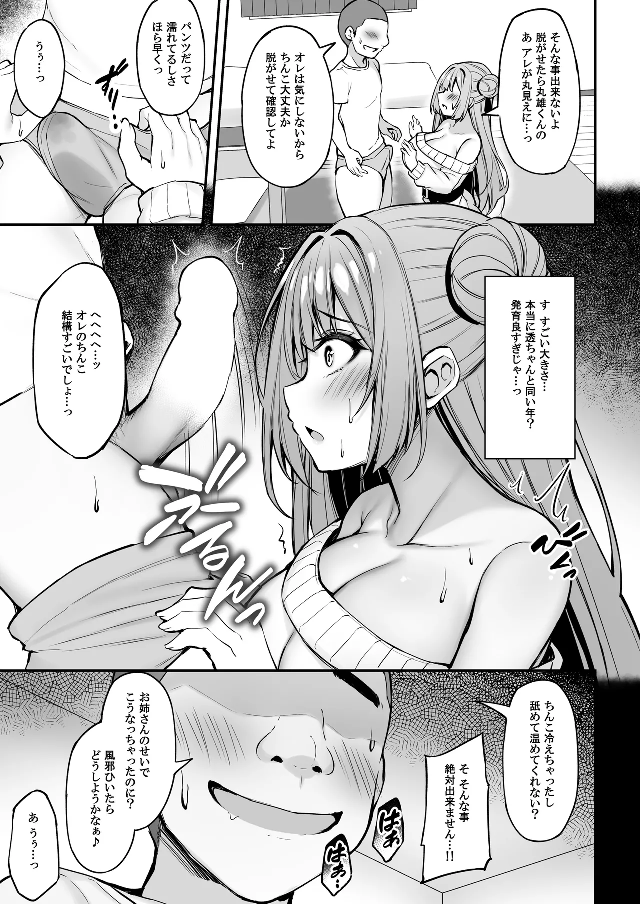 いつも優しいお姉さんは僕の居ない間に - page28
