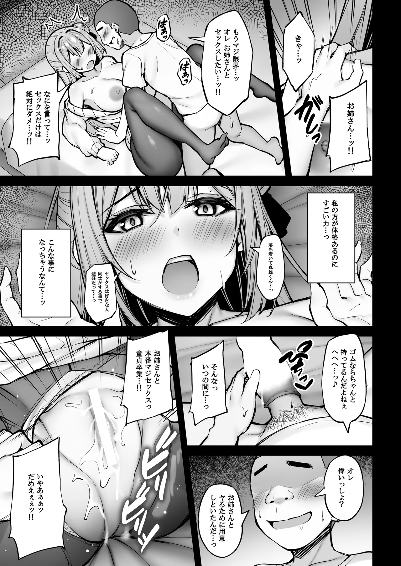 いつも優しいお姉さんは僕の居ない間に - page36