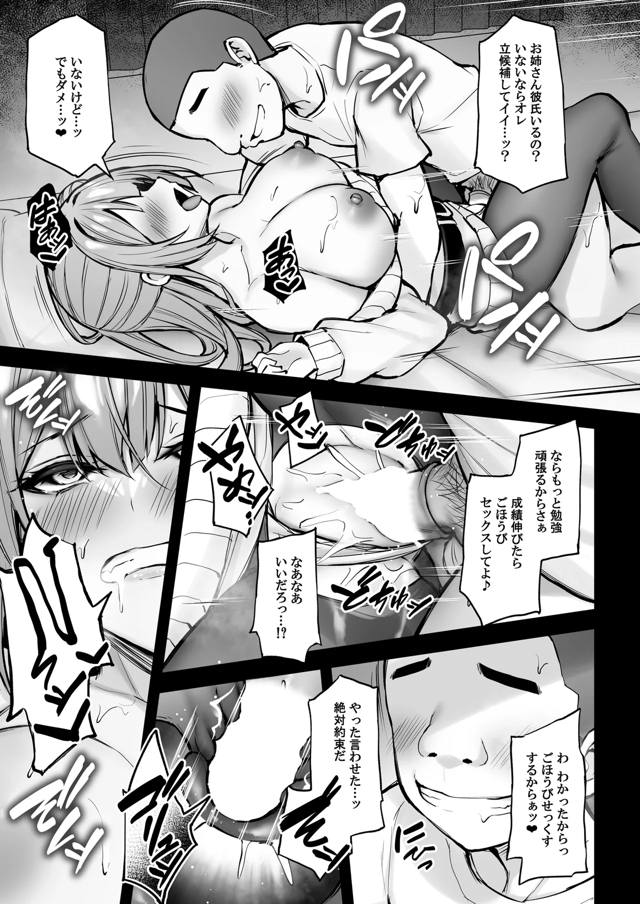 いつも優しいお姉さんは僕の居ない間に - page48