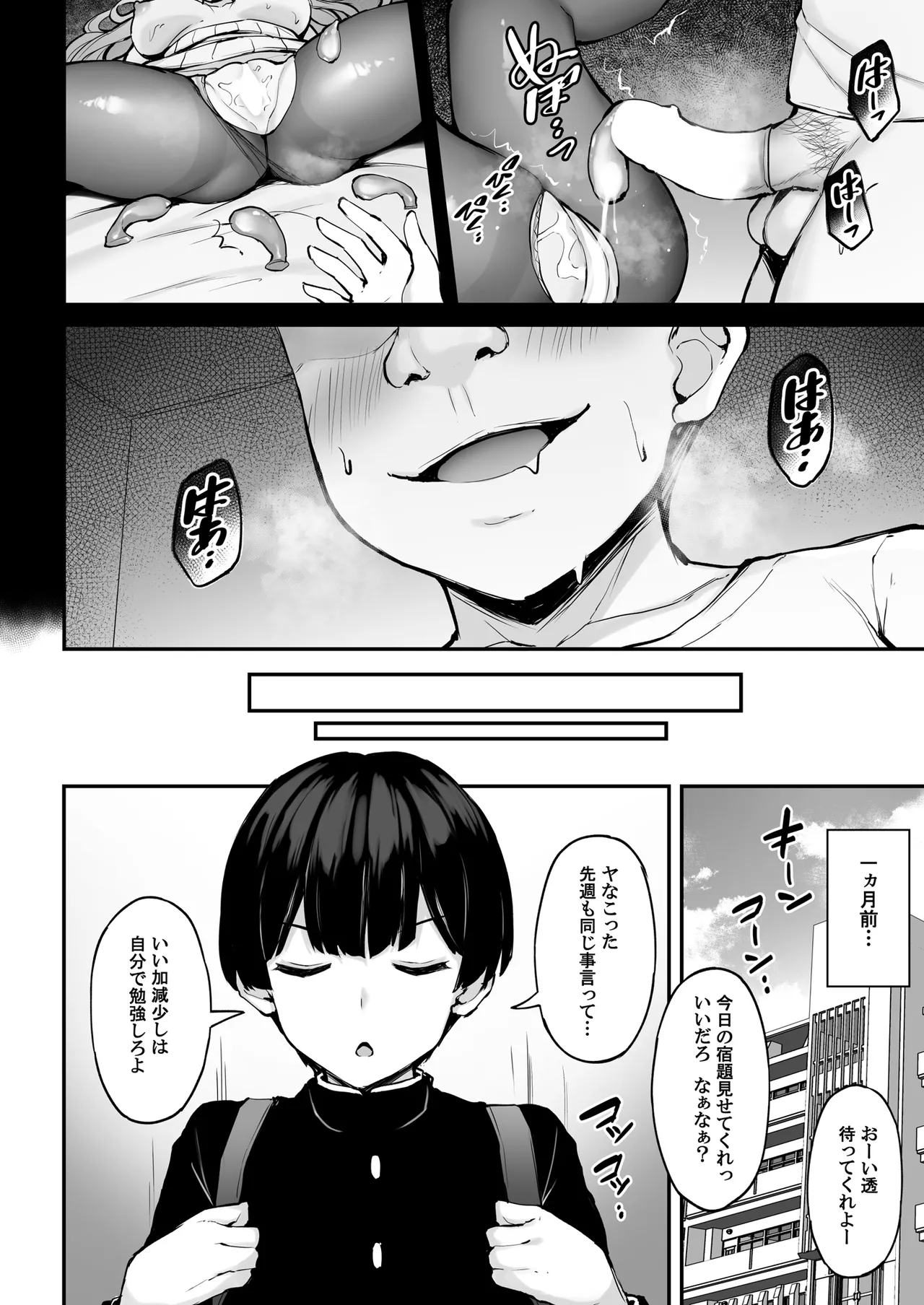 いつも優しいお姉さんは僕の居ない間に - page5