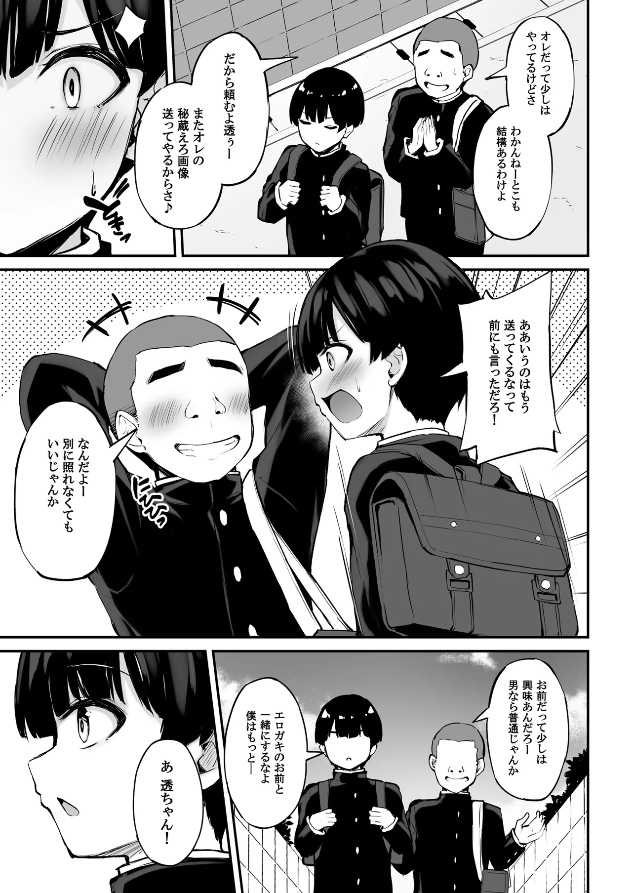 いつも優しいお姉さんは僕の居ない間に - page6
