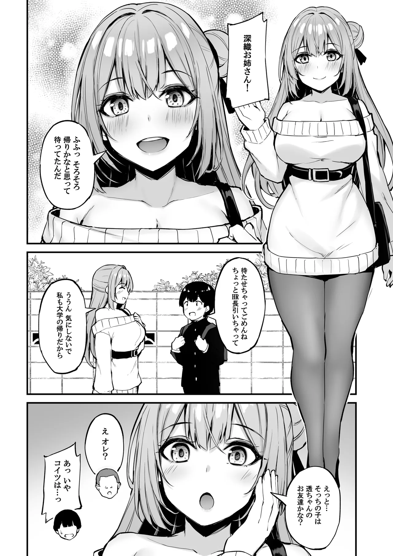 いつも優しいお姉さんは僕の居ない間に - page7