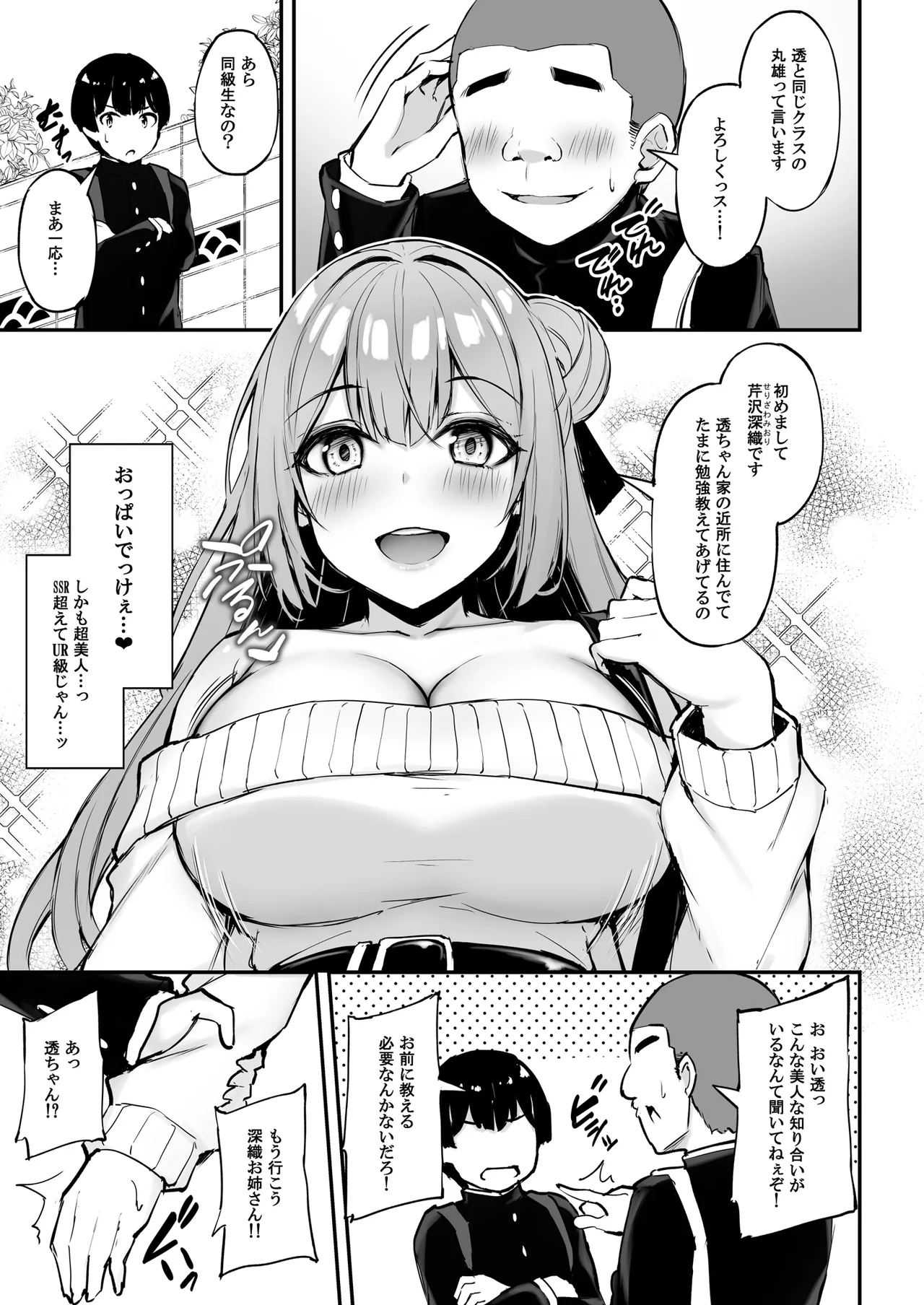 いつも優しいお姉さんは僕の居ない間に - page8