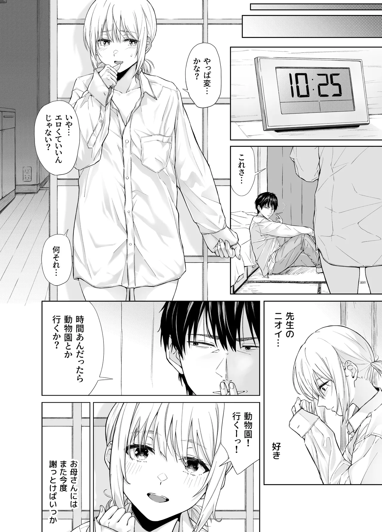 家出少女はあっさりヤラれてしまう - page29