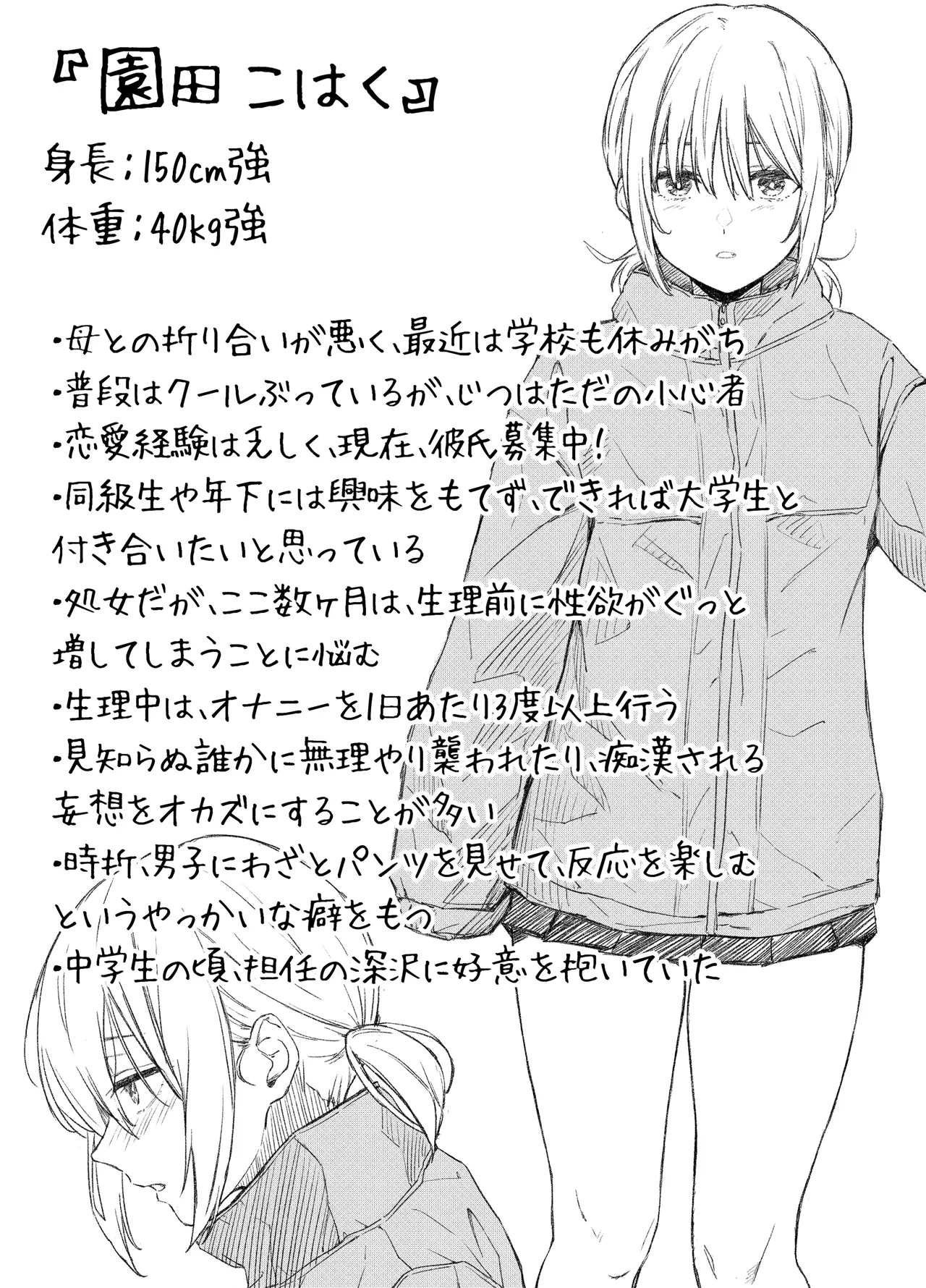 家出少女はあっさりヤラれてしまう - page34