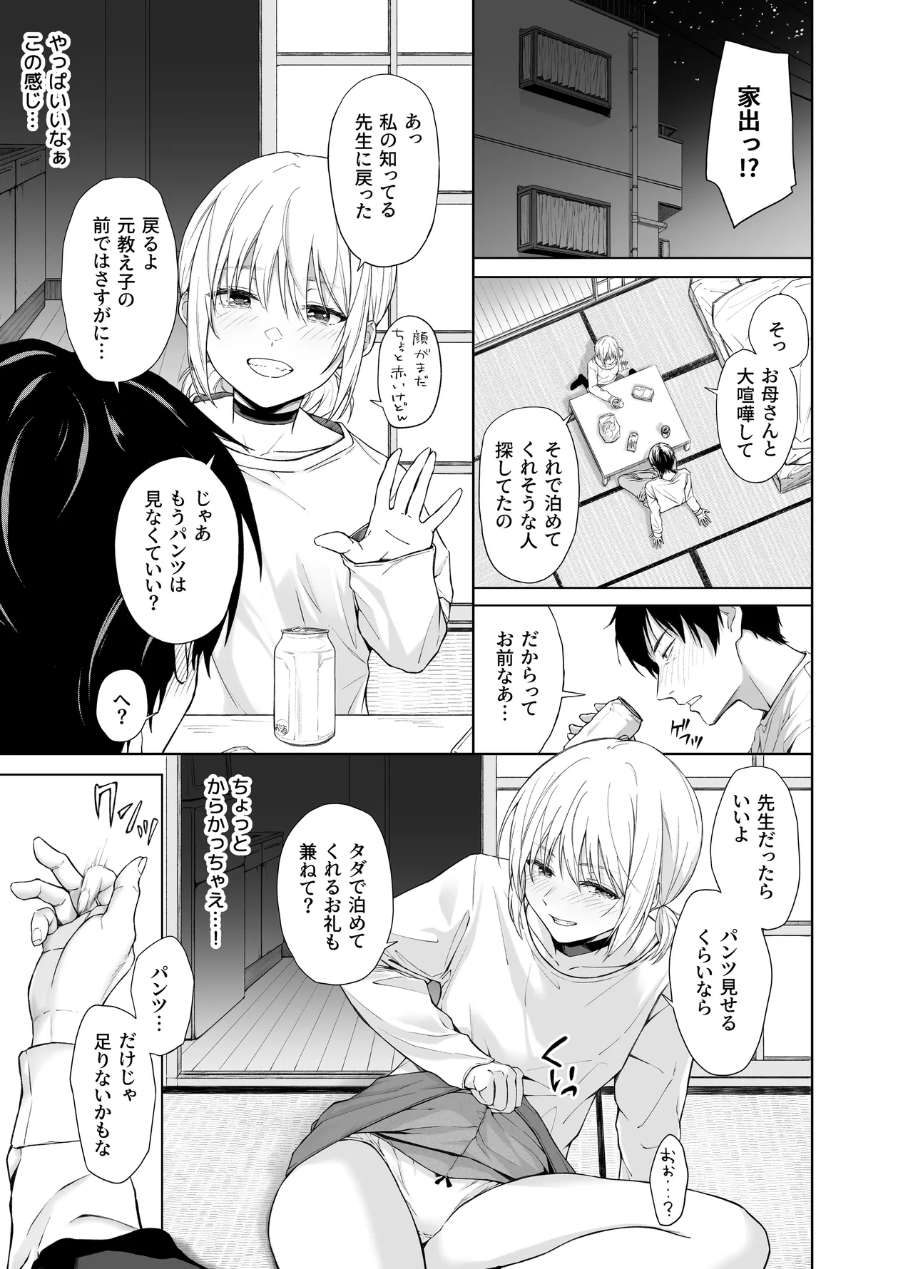 家出少女はあっさりヤラれてしまう - page37